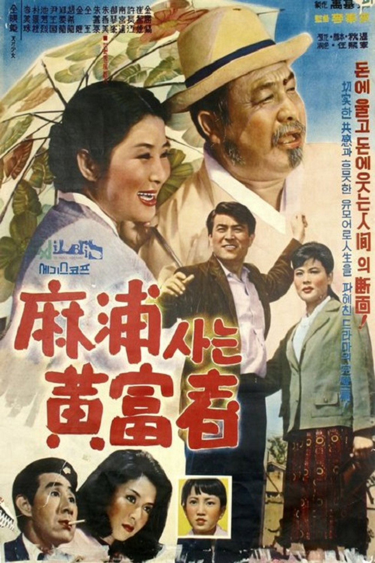 Hwang, Man of Wealth at Mapo