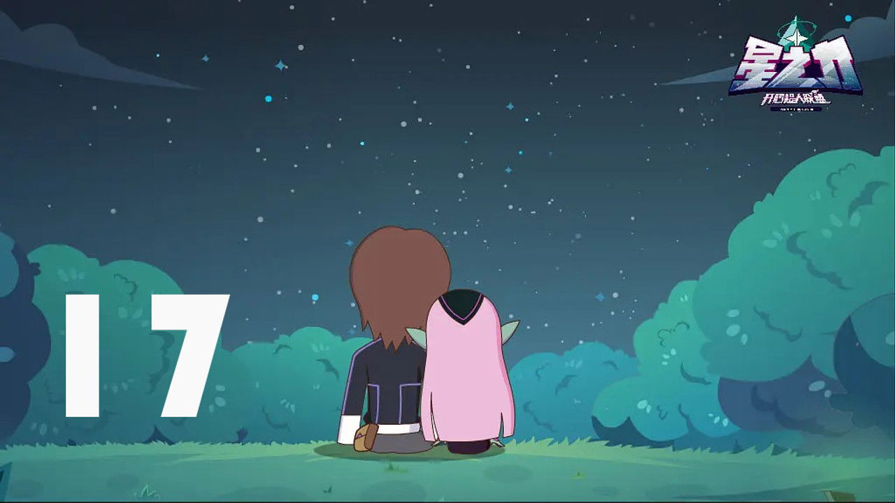 开心超人联盟之星之力 — Épisode 17