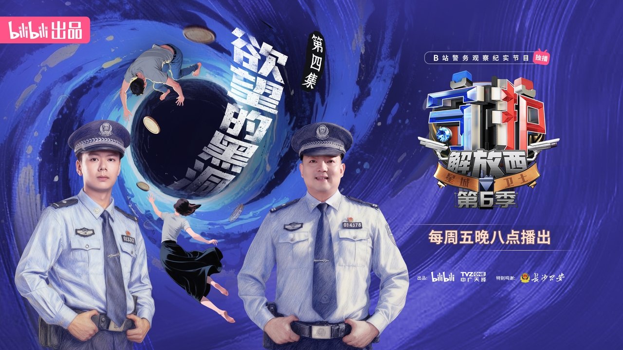 Guarding JieFangXi - Season 6 Episode 4 : Episode 4