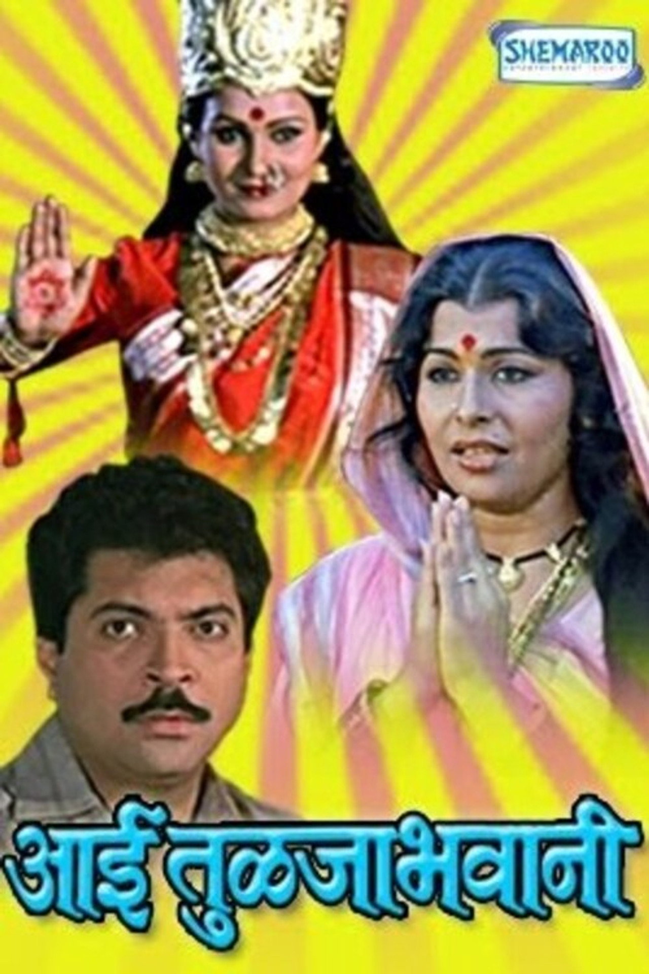Aai Tulja Bhawani