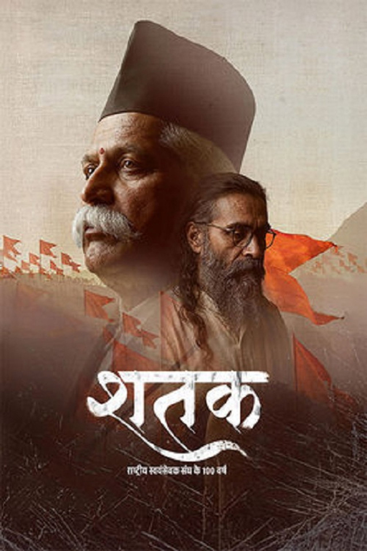 Shatak poster