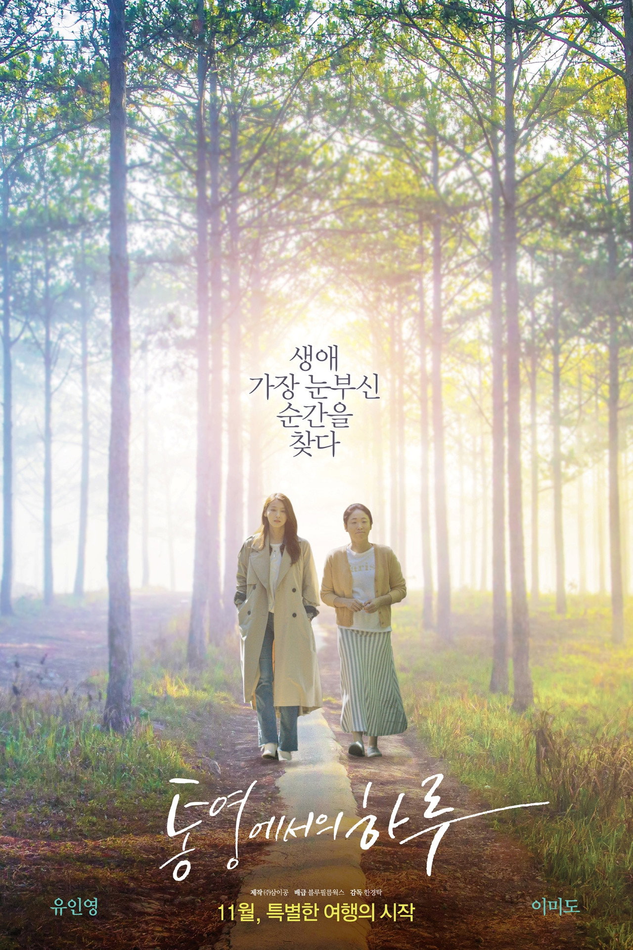 통영에서의 하루 filmaffisch