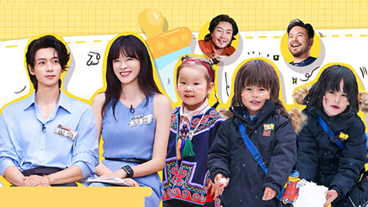 爸爸当家 — Épisode 21