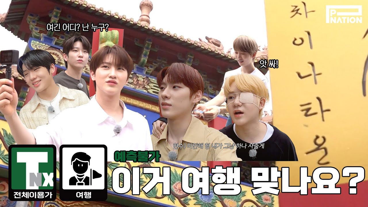 전체이용가 TNX — Épisode 3