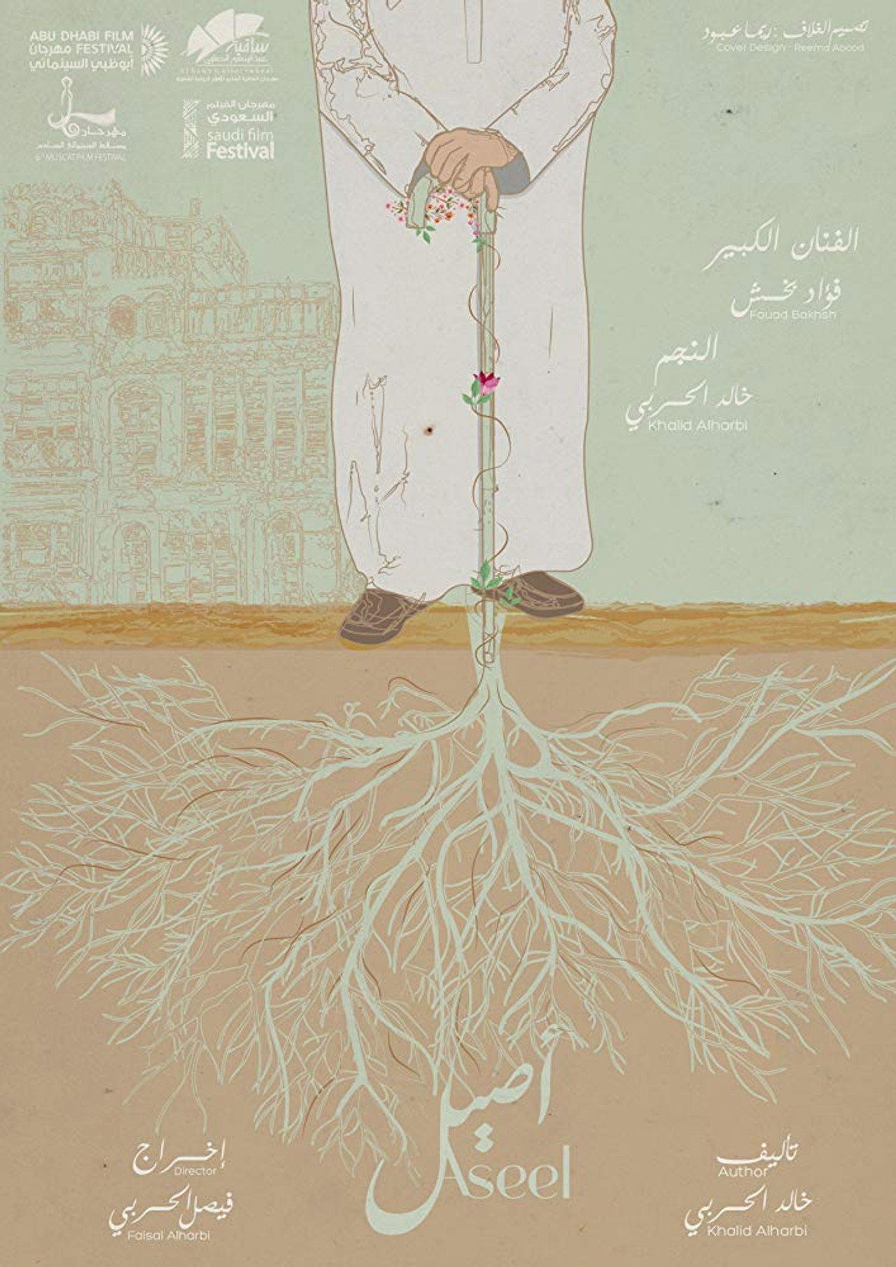 Aseel