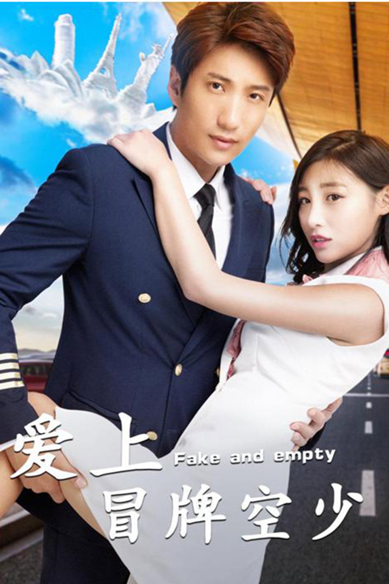 爱上冒牌空少 filmaffisch
