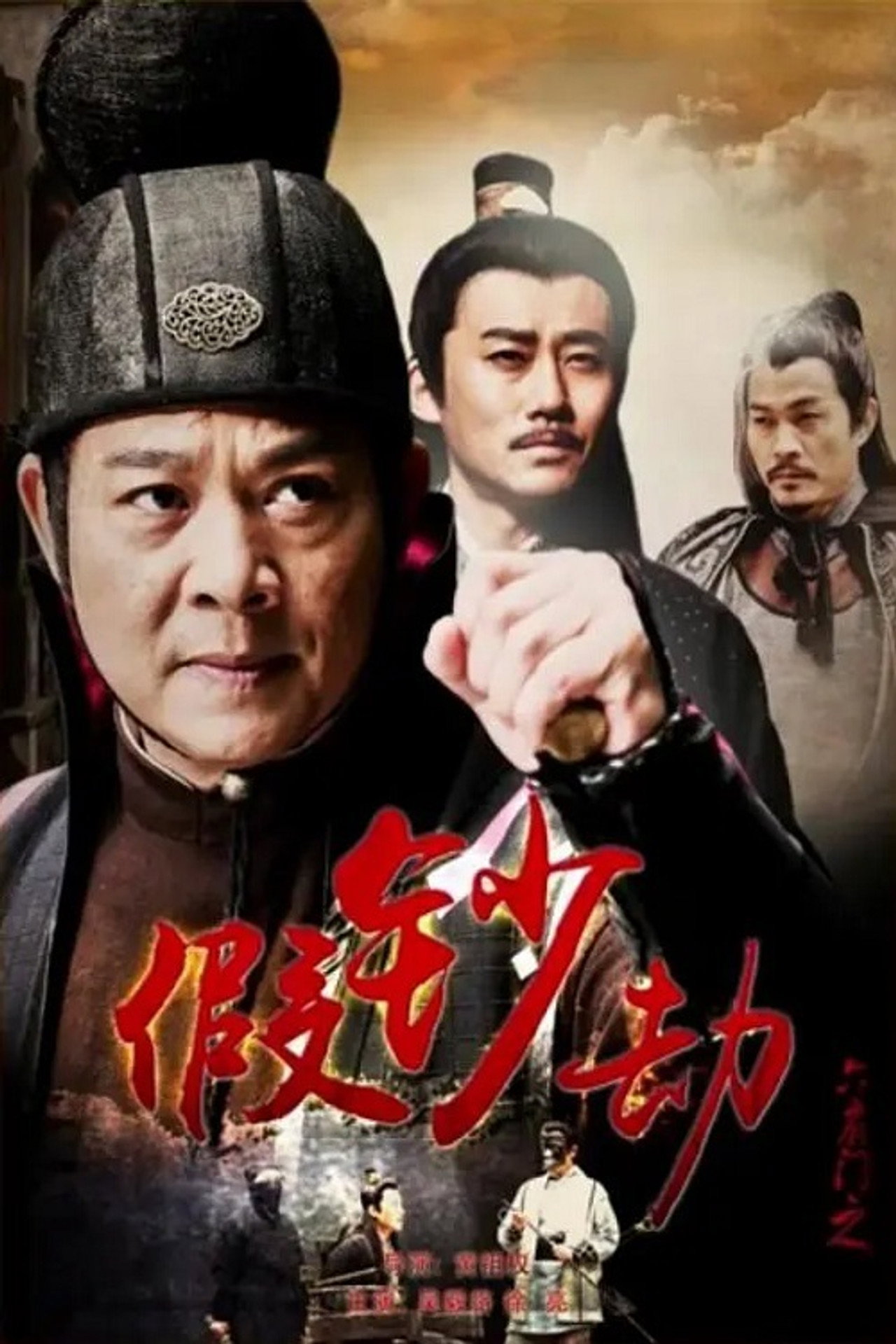 六扇门之假钞劫 Backdrop