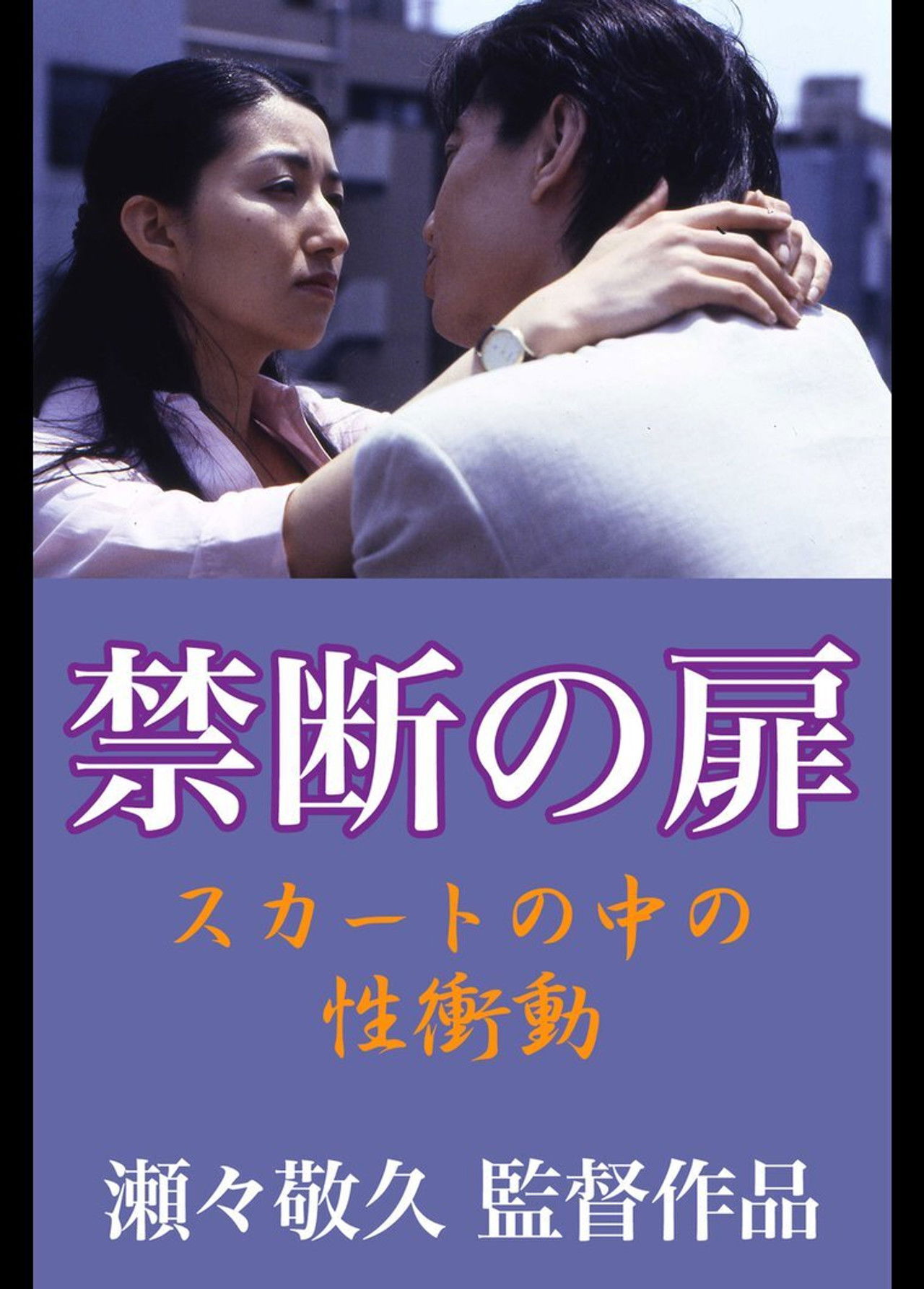 Forbidden Door: Sexual Urge in the Skirt Backdrop