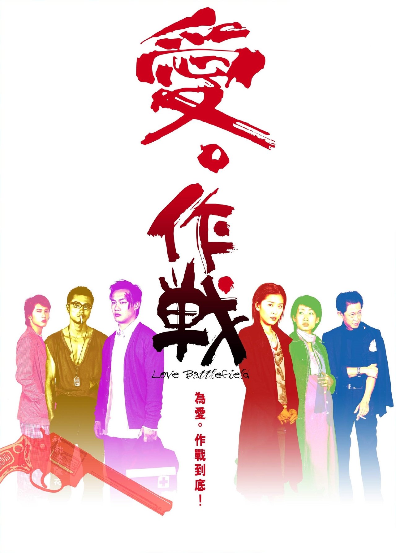 Love Battlefield poster