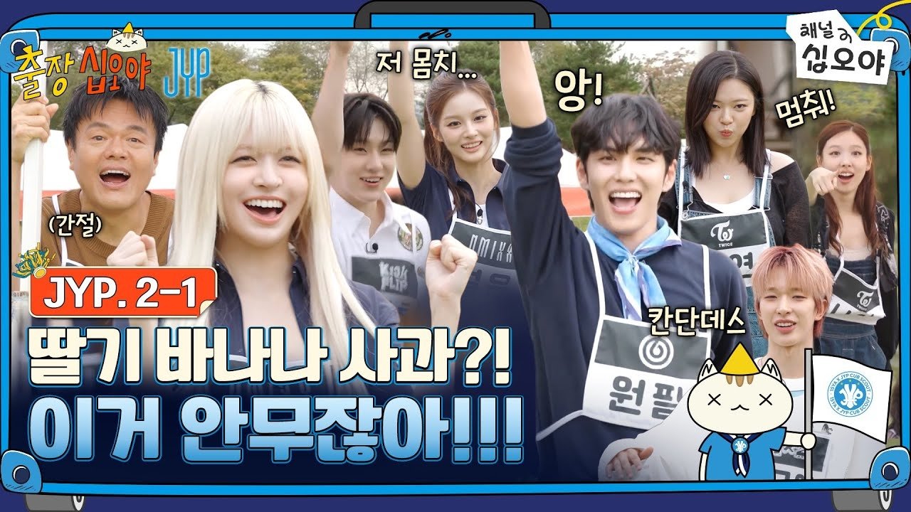 The Game Caterers - Season 2 Episode 75 : The Game Caterers X JYP EP. 2-1