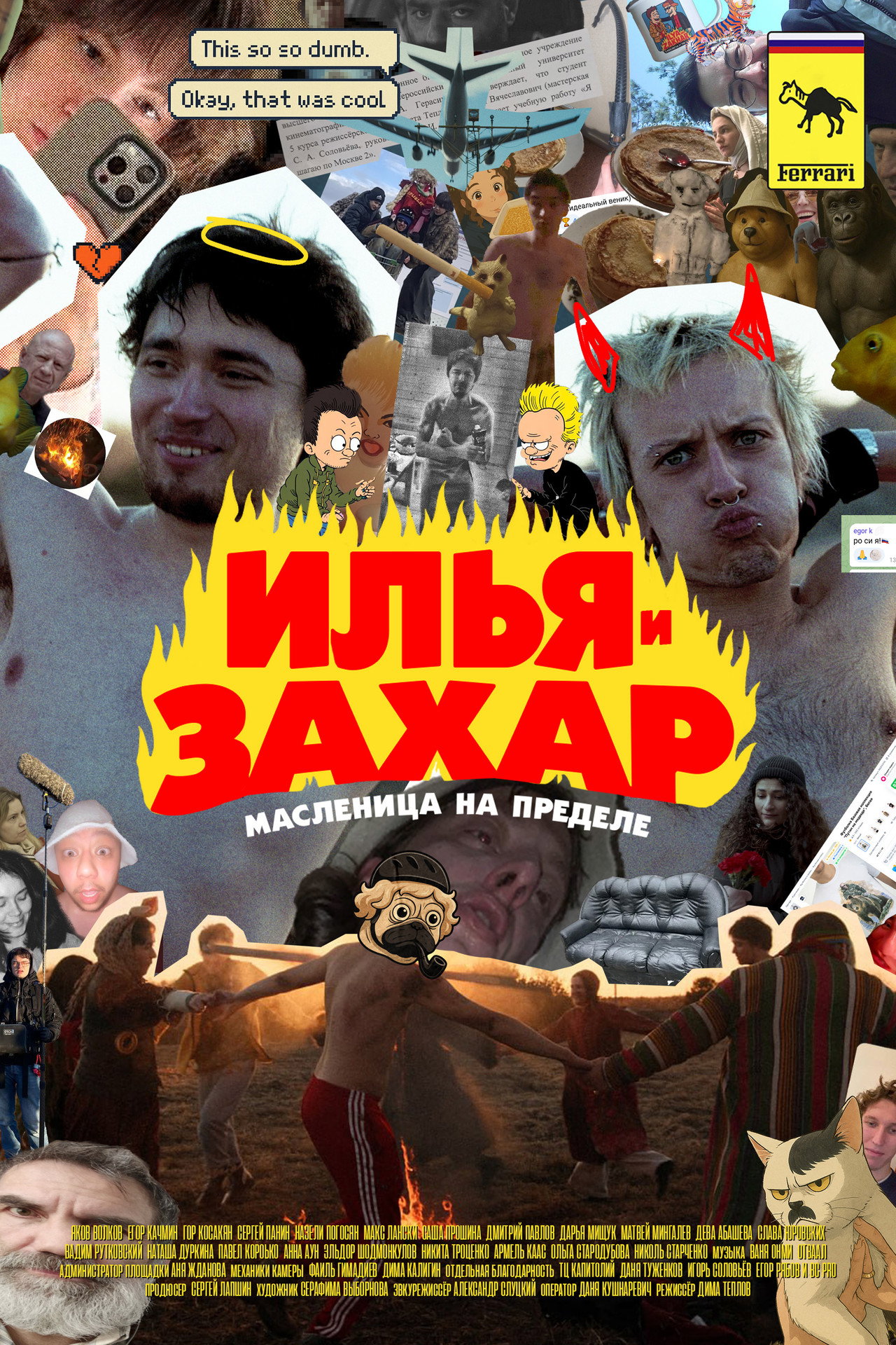 Илья и Захар: Масленица на пределе filmaffisch