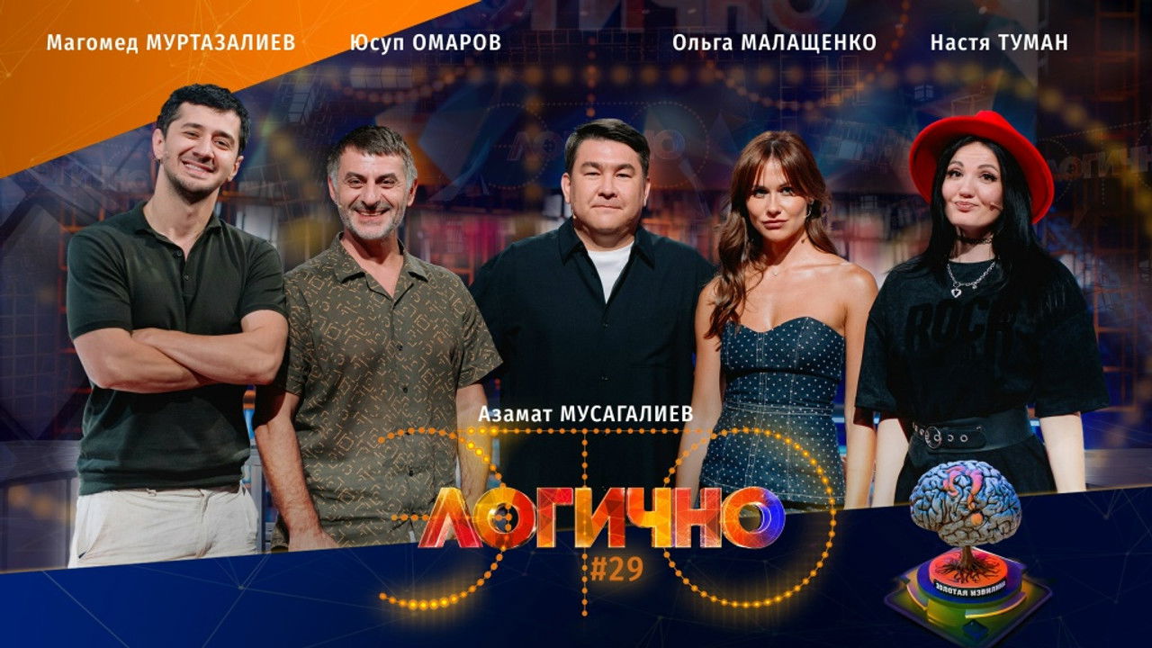 Это логично — Épisode 29