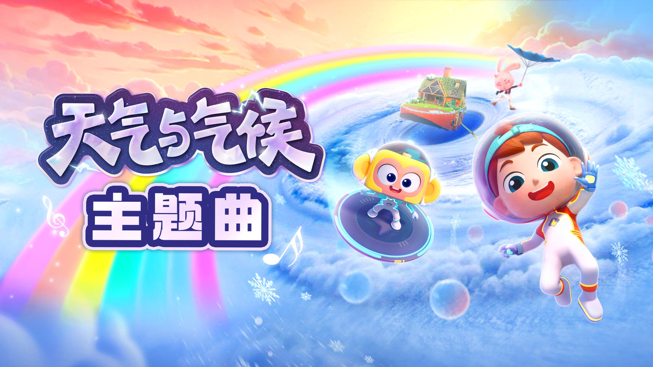 斑马百科探索 — Épisode 24