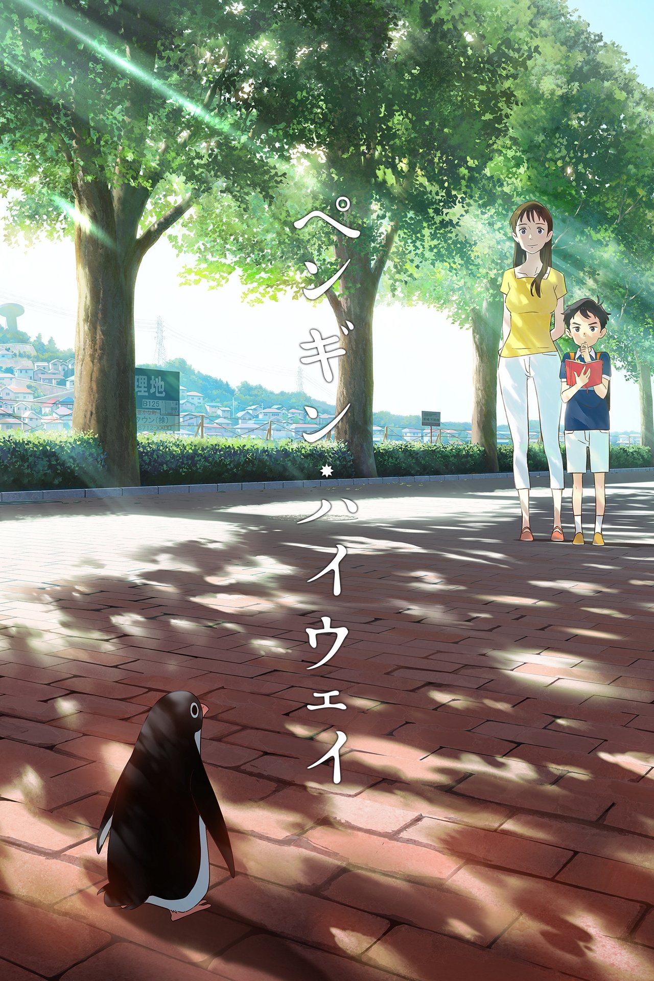 مشاهدة فيلم Penguin Highway مترجم بدون اعلانات - بوستر