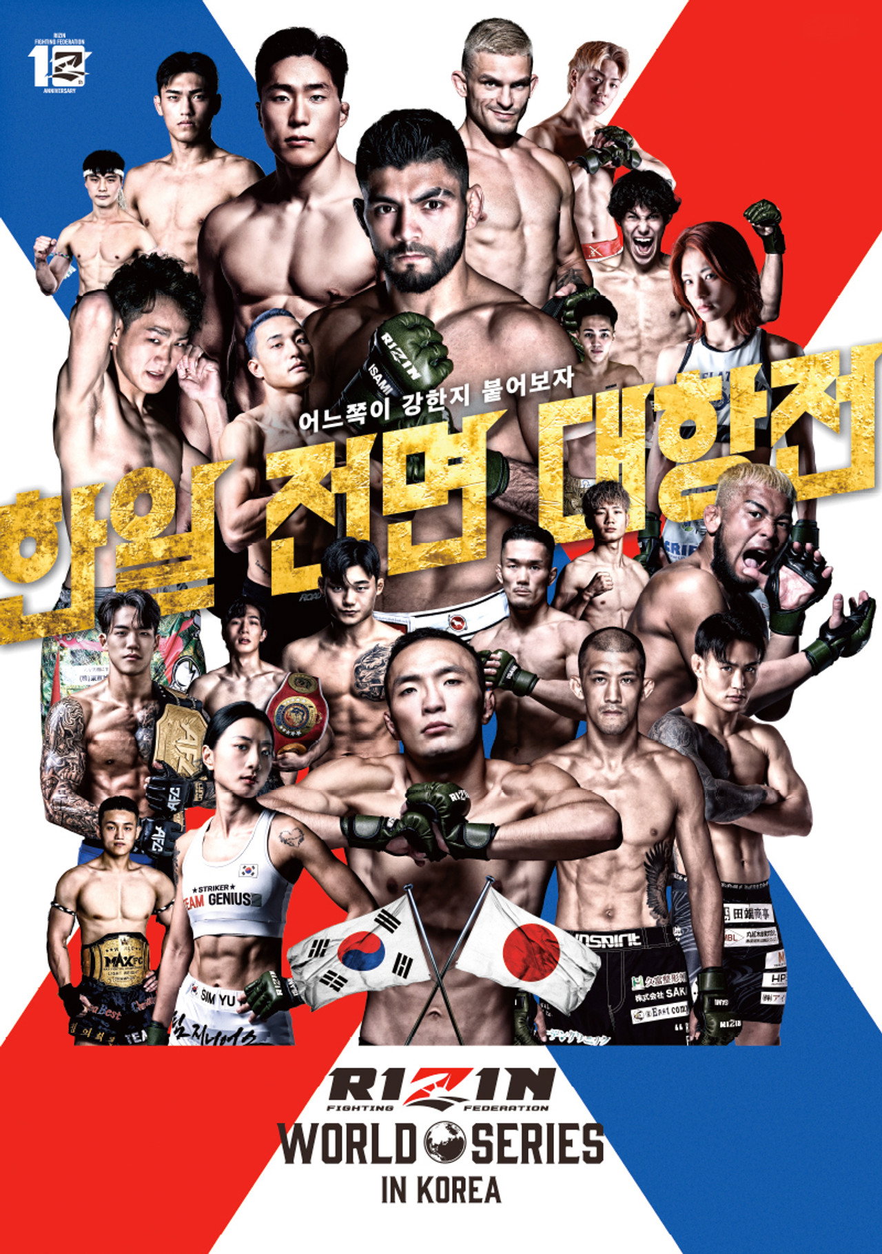RIZIN WORLD SERIES in KOREA poster