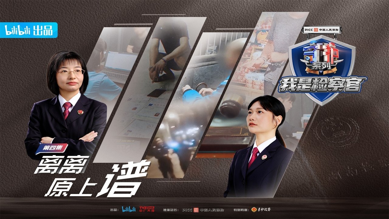 Guarding JieFangXi - Season 0 Episode 4 : Episode 4