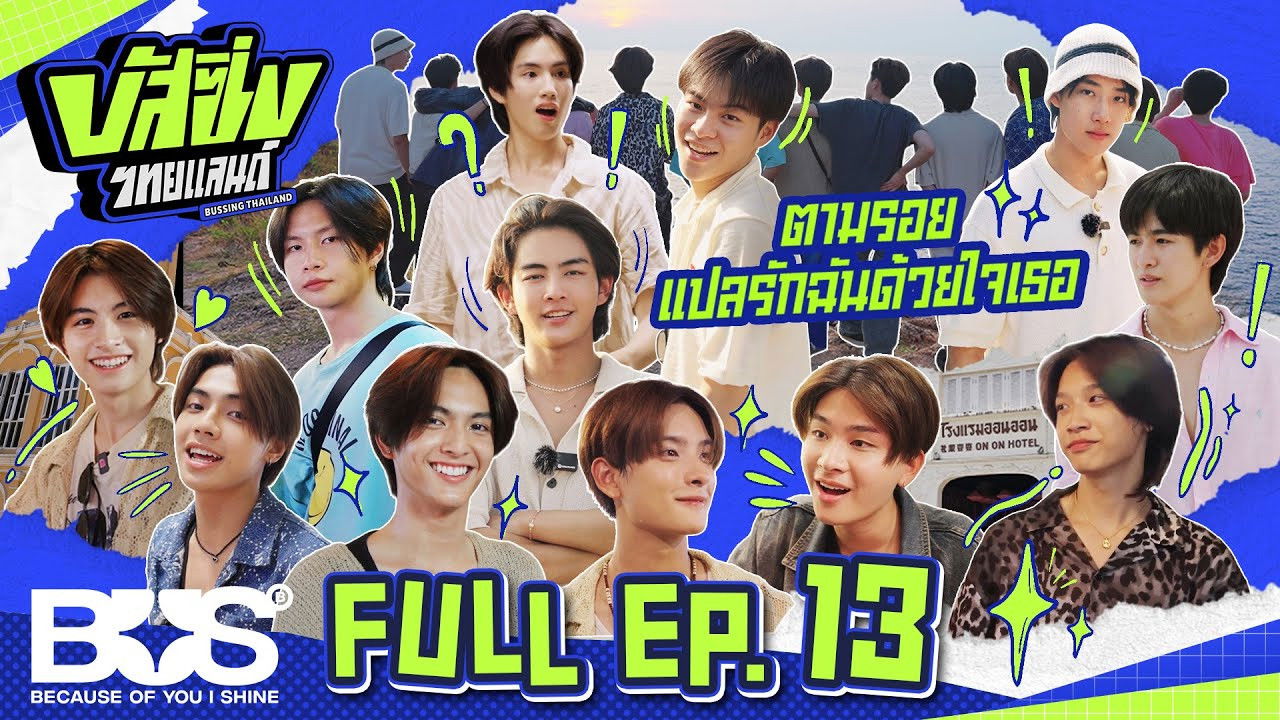 บัส ซิ่ง ไทยแลนด์ — Épisode 13