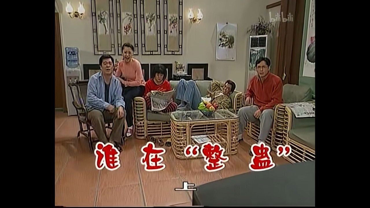 外来媳妇本地郎 — Épisode 419