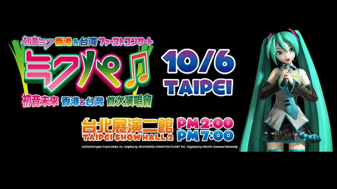 Hatsune Miku Live Party 2012 (Mikupa)/Taiwan