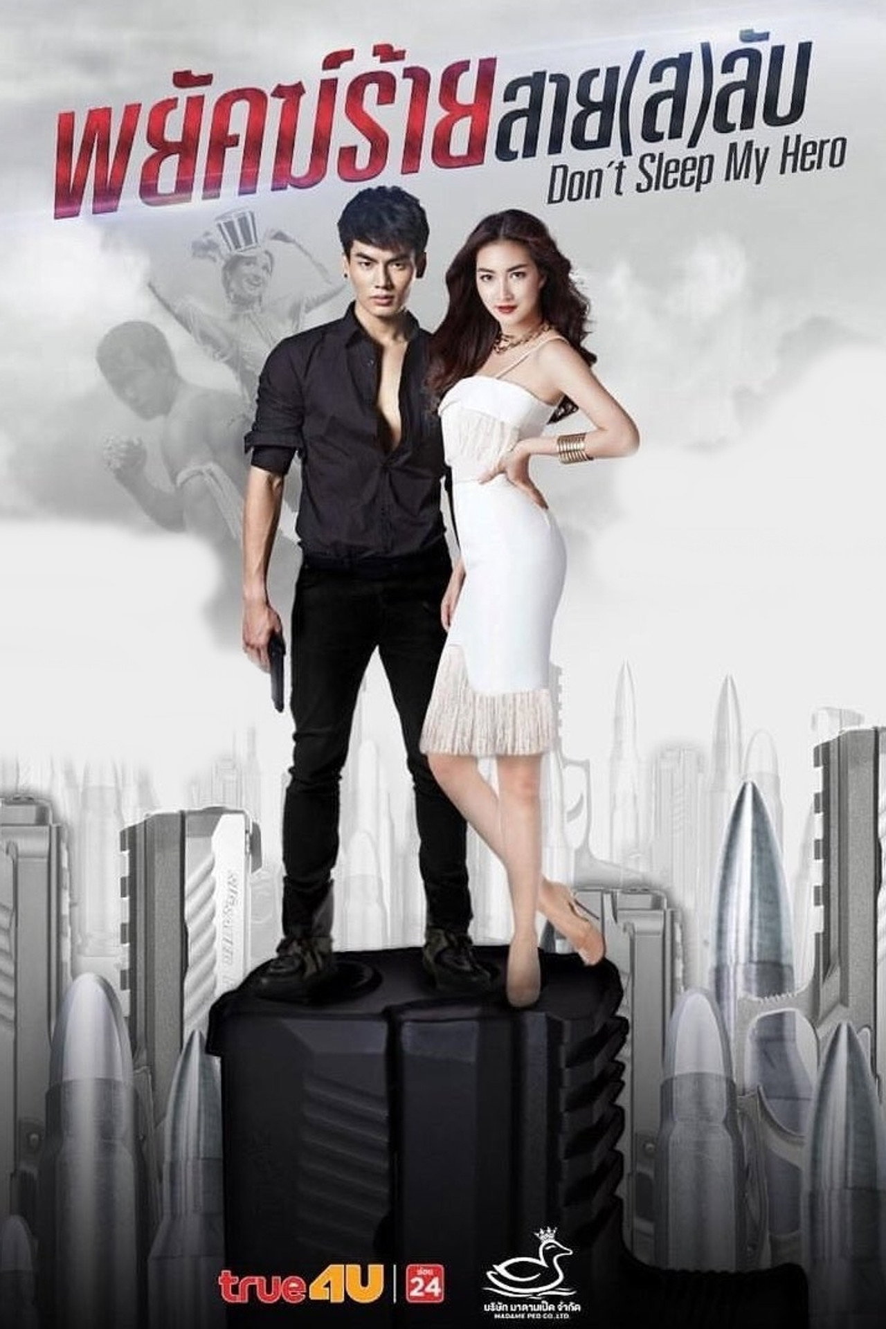 พยัคฆ์ร้ายสายลับ affisch