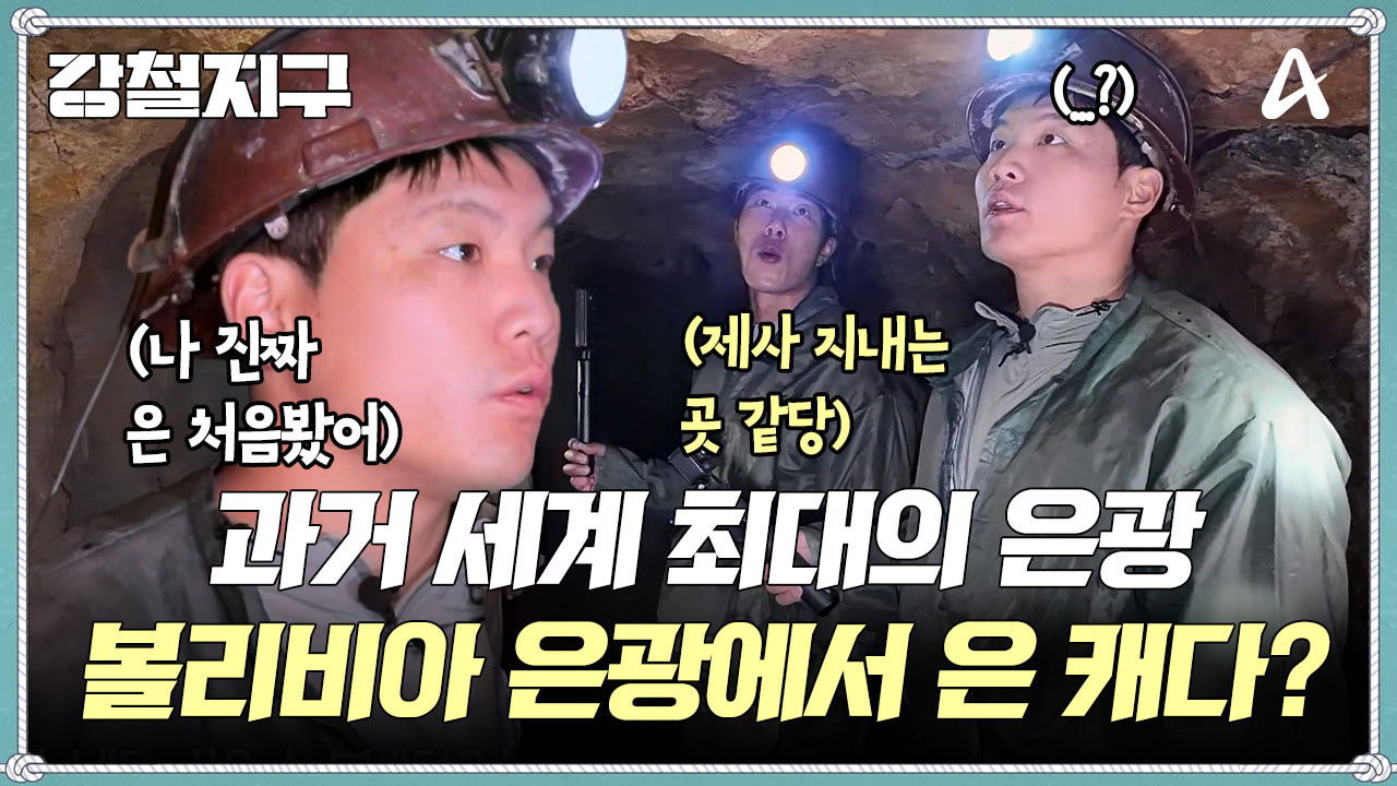 강철지구 — Épisode 36