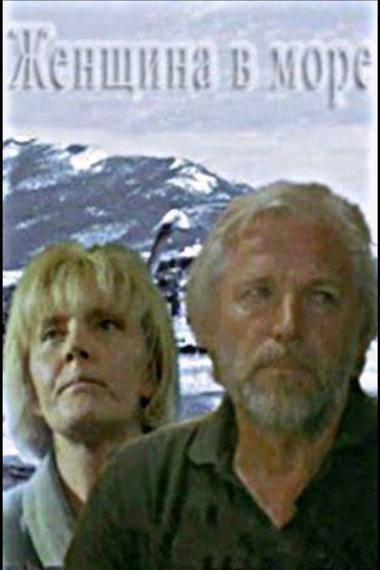 Женщина в море Backdrop