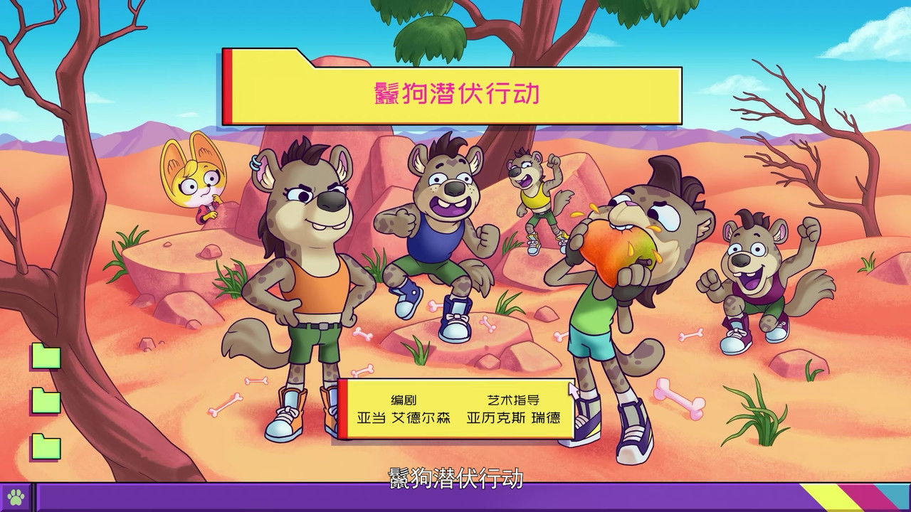 动物神探队 — Épisode 39