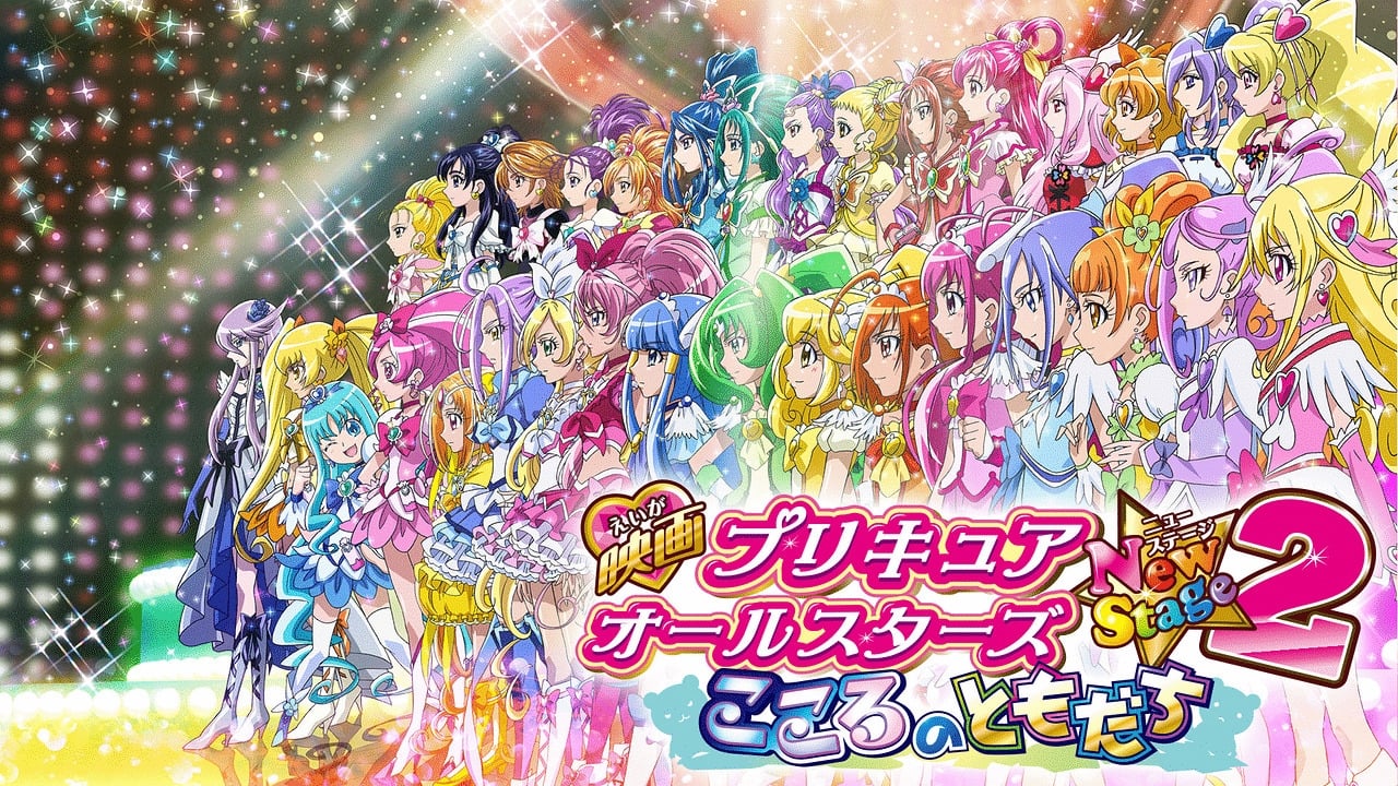 Pretty Cure All Stars New Stage 2: Friends from the Heart Backdrop Image