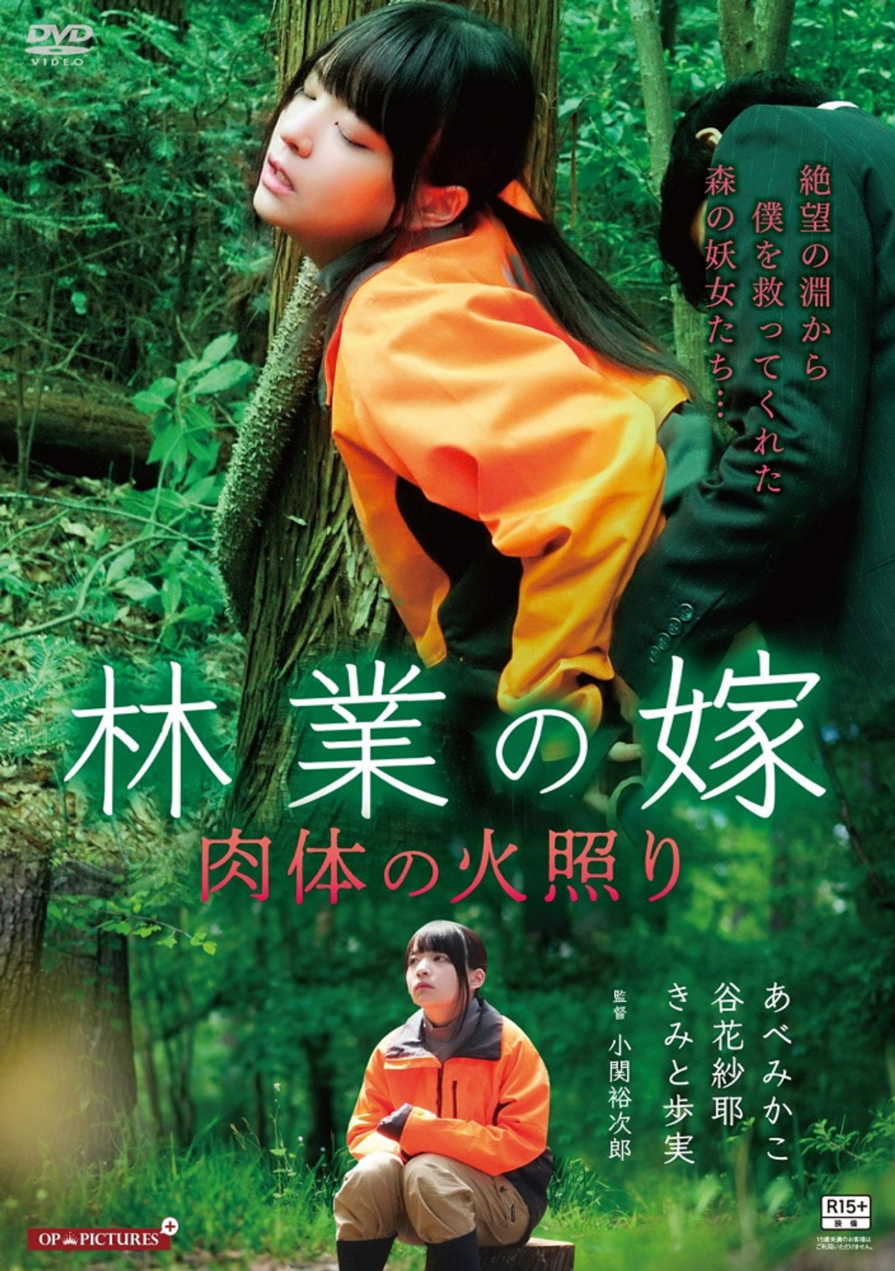 Yogari no mori: Hotetta onna-tachi