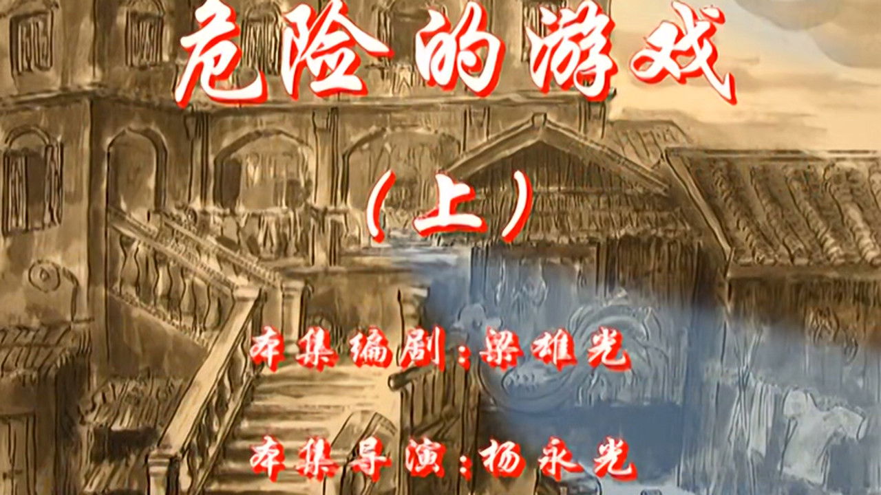 七十二家房客 — Épisode 37