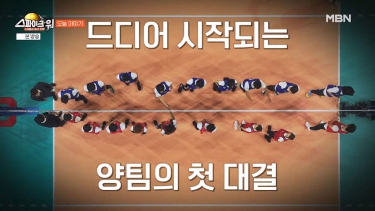 스파이크 워 — Épisode 2