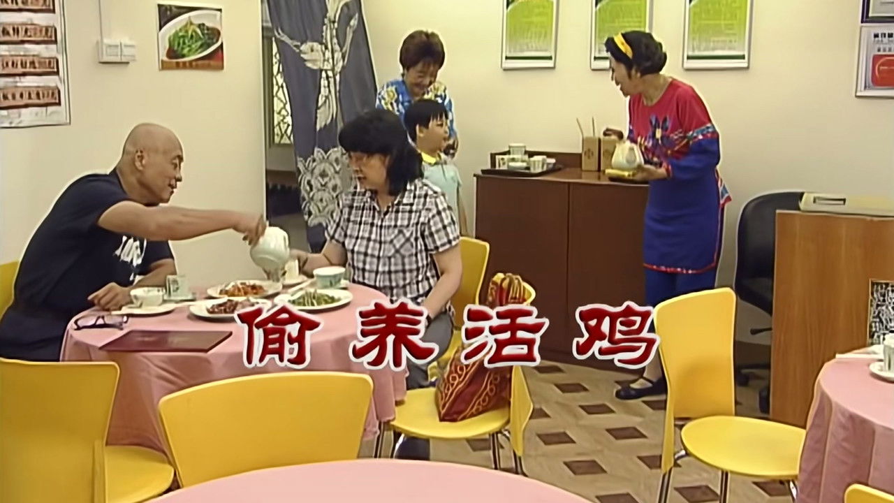 外来媳妇本地郎 — Épisode 2626