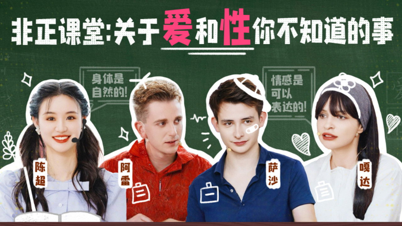 非正式会谈 — Épisode 13