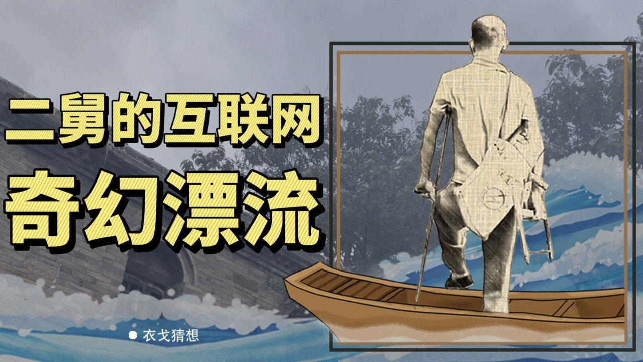 回村三天，二舅治好了我的精神内耗