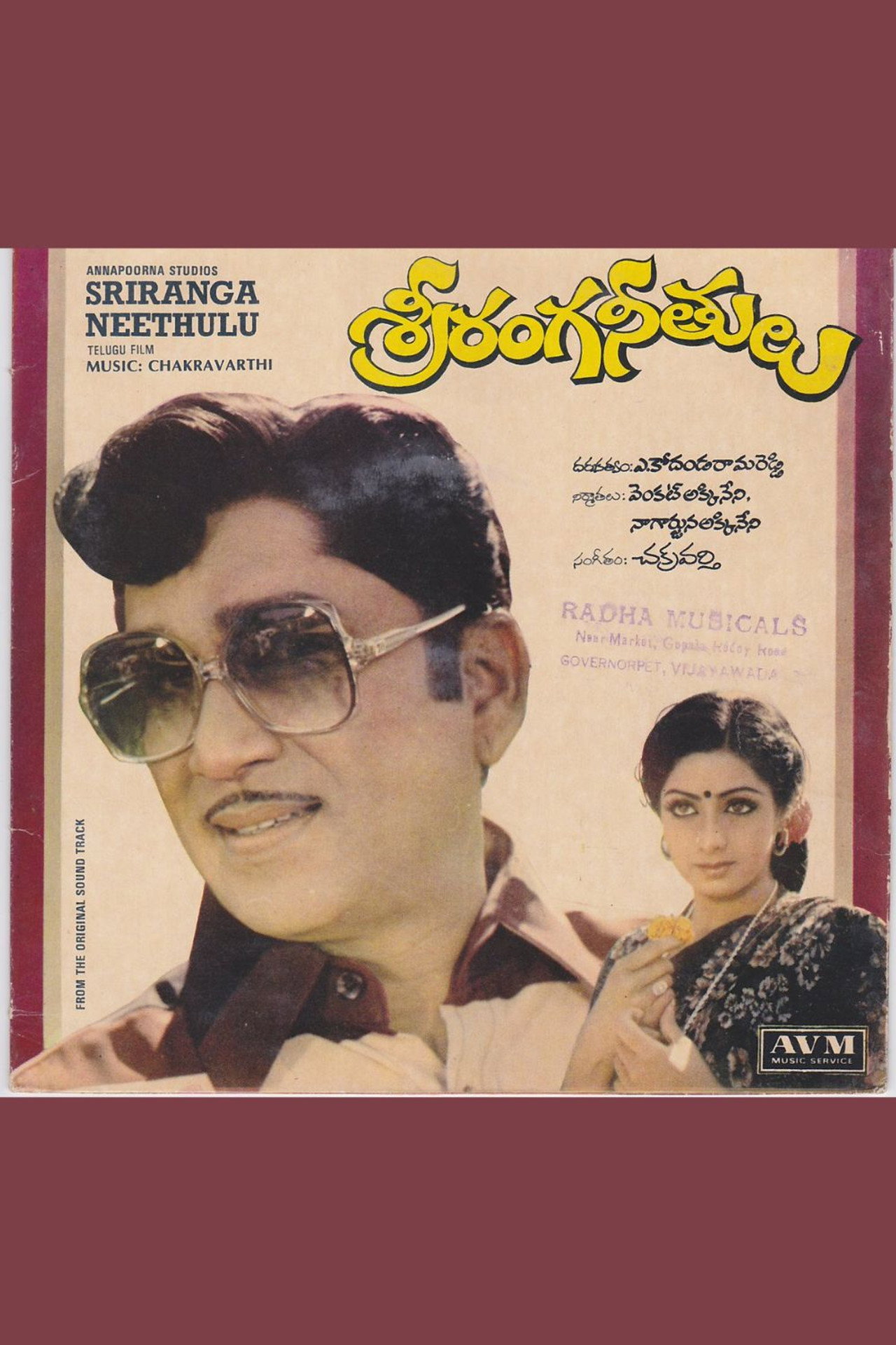 Sriranga Neethulu
