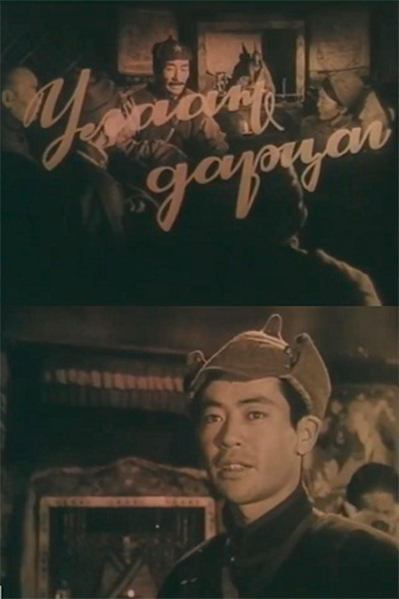Улаан дарцаг filmaffisch