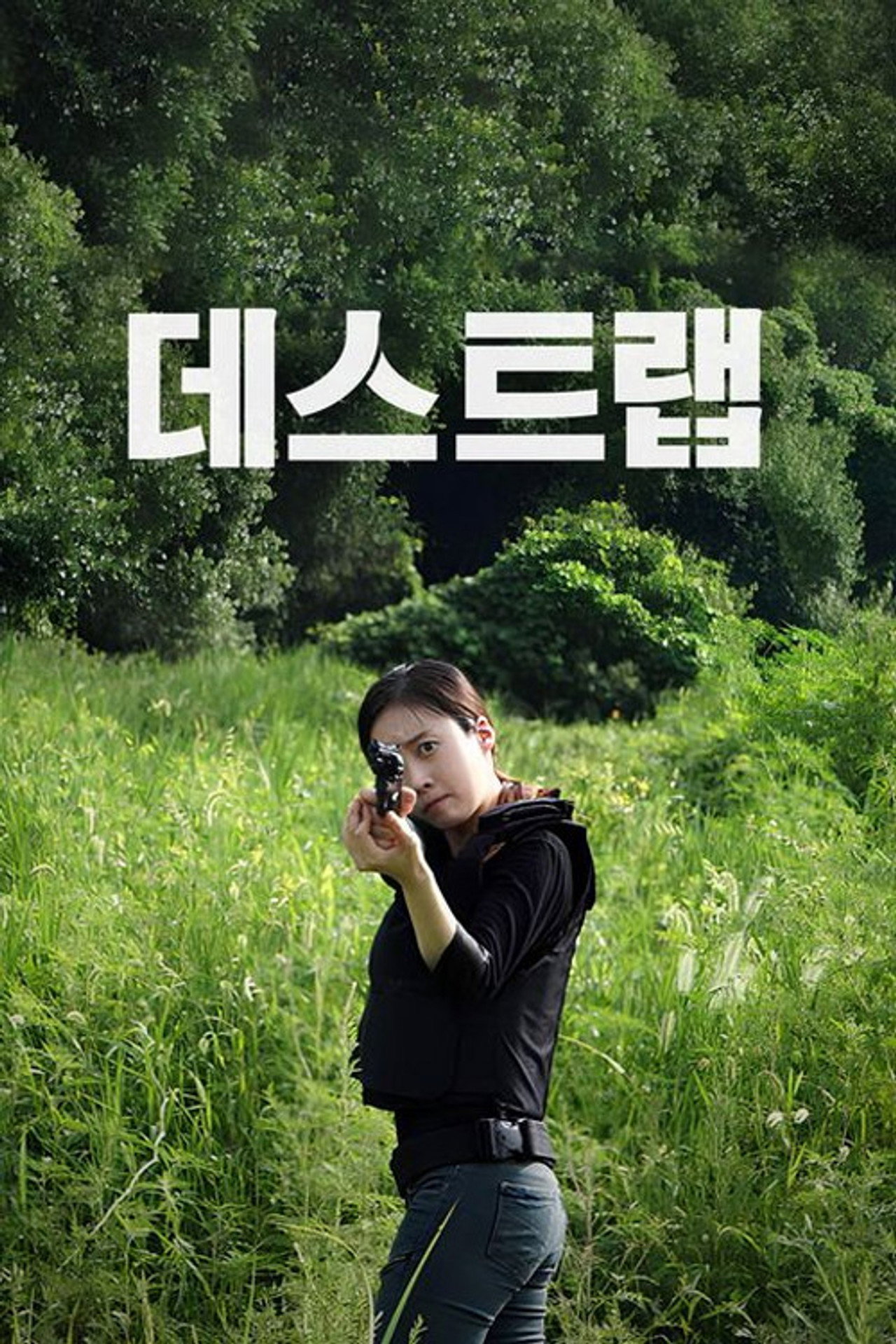 데스트랩 filmaffisch