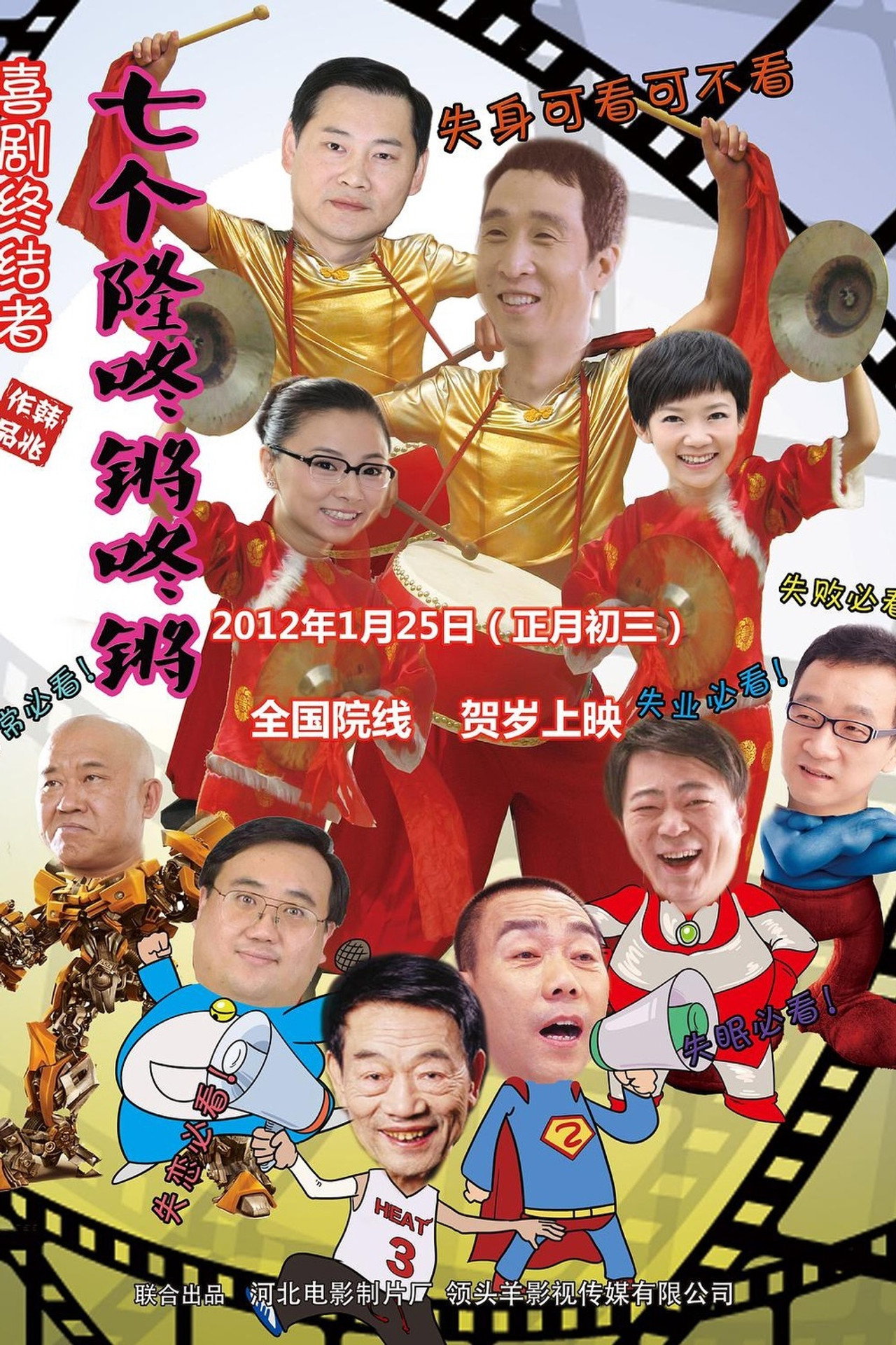 Qi Ge Long Dong Qiang filmaffisch