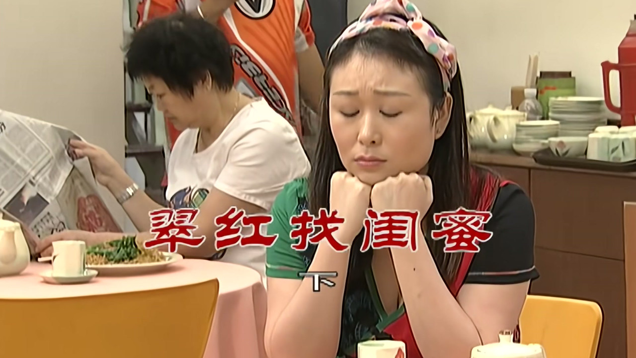 外来媳妇本地郎 — Épisode 2803