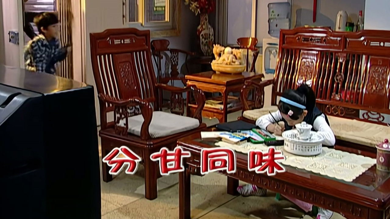 外来媳妇本地郎 — Épisode 2070