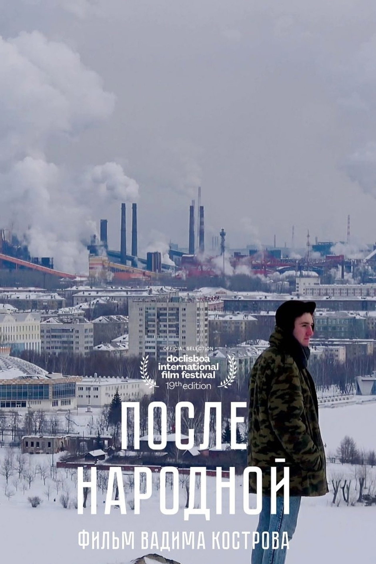 После Народной filmaffisch