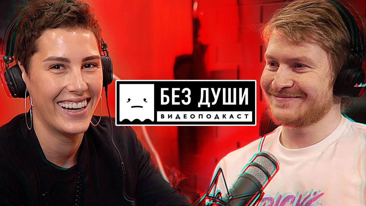 Без души — Épisode 4