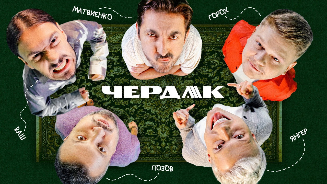 Смотреть Чердак EP.4 (Эпизод 4) русские субтитры