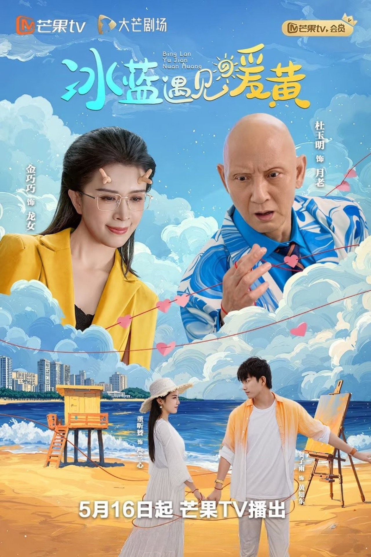 冰蓝遇见暖黄