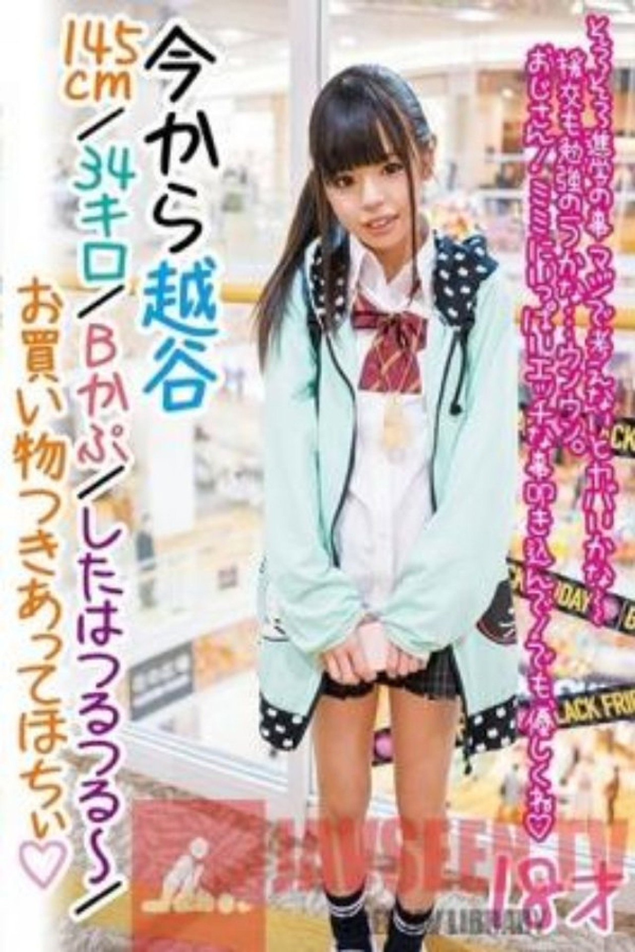 LOVE-338 Studio First Star I'm On My Way To Koshigaya Height: 145cm/Weight: 34 kg, B Cup Tits, A Clean Shaven Pussy Can You Please Cum Shopping With Me? 18 Years Old Backdrop