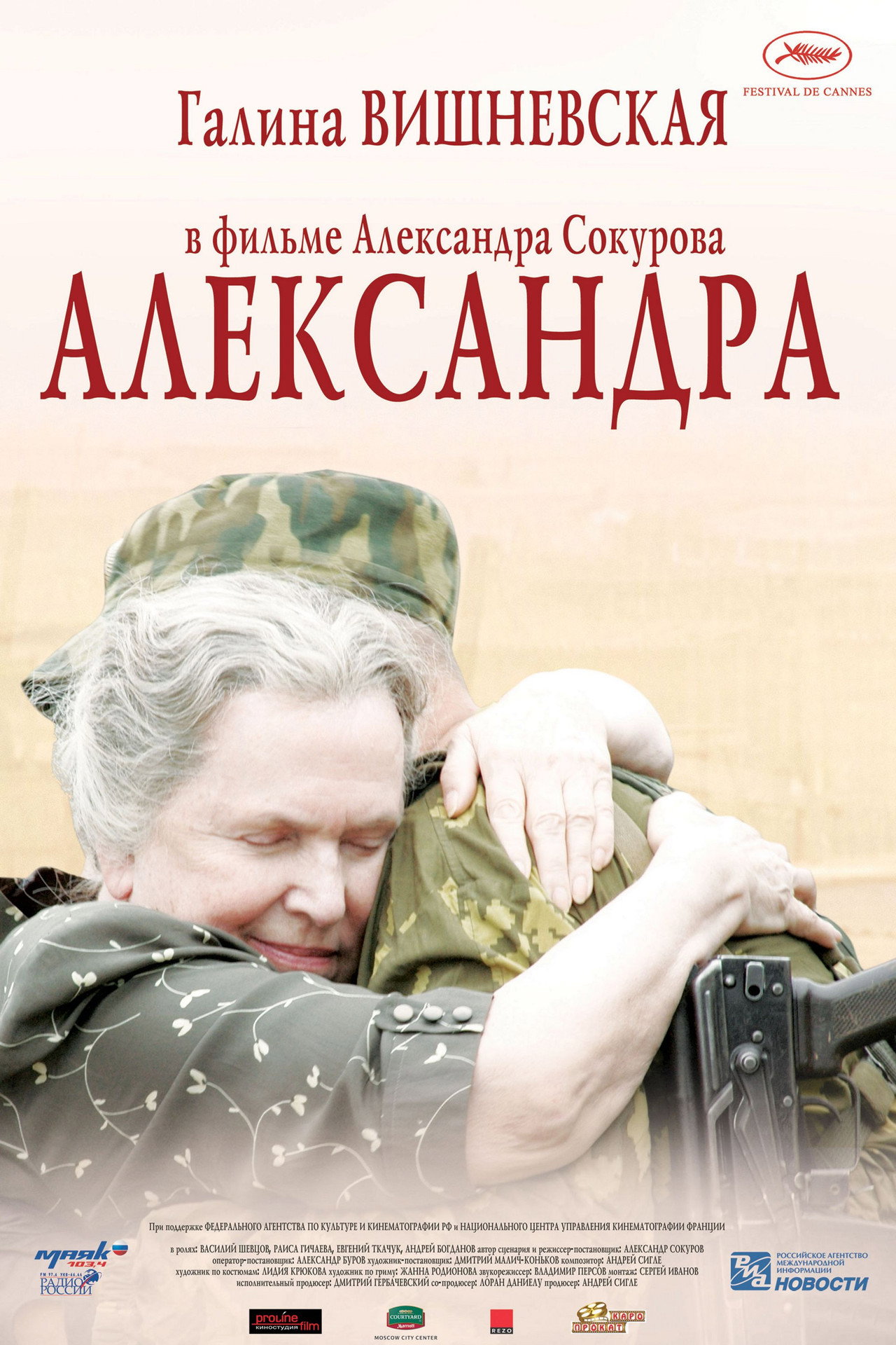 Александра filmaffisch