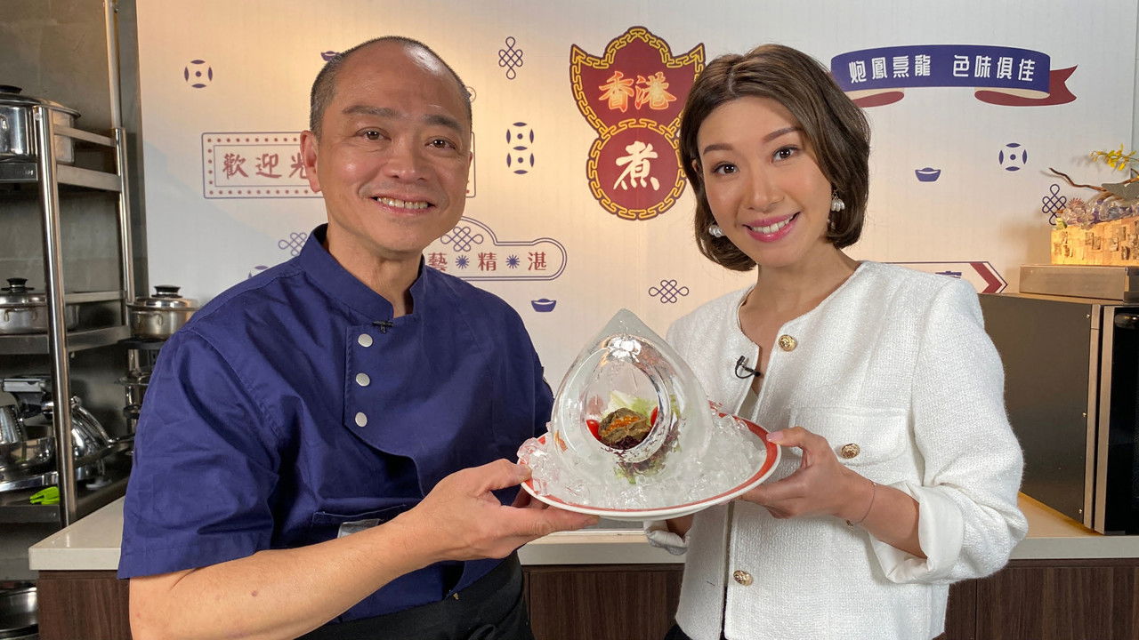 大廚精心推介2023 — Épisode 10