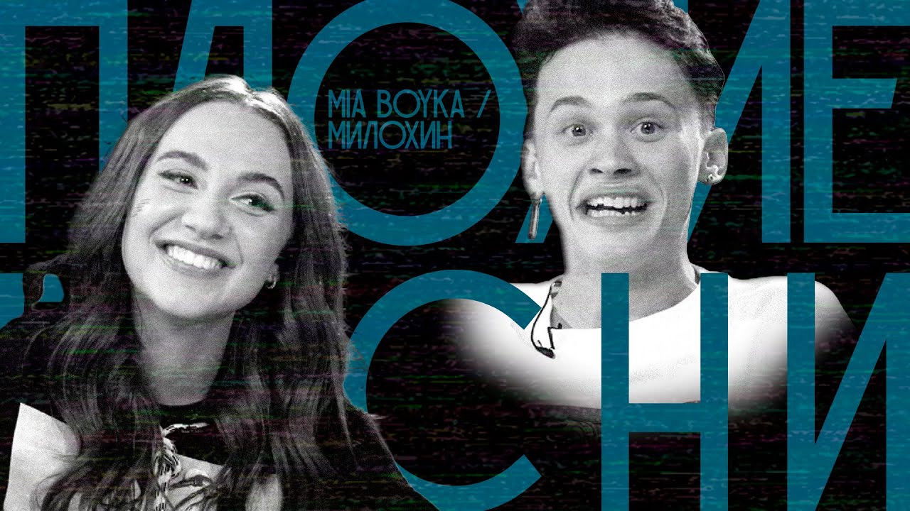 Плохие песни — Épisode 21