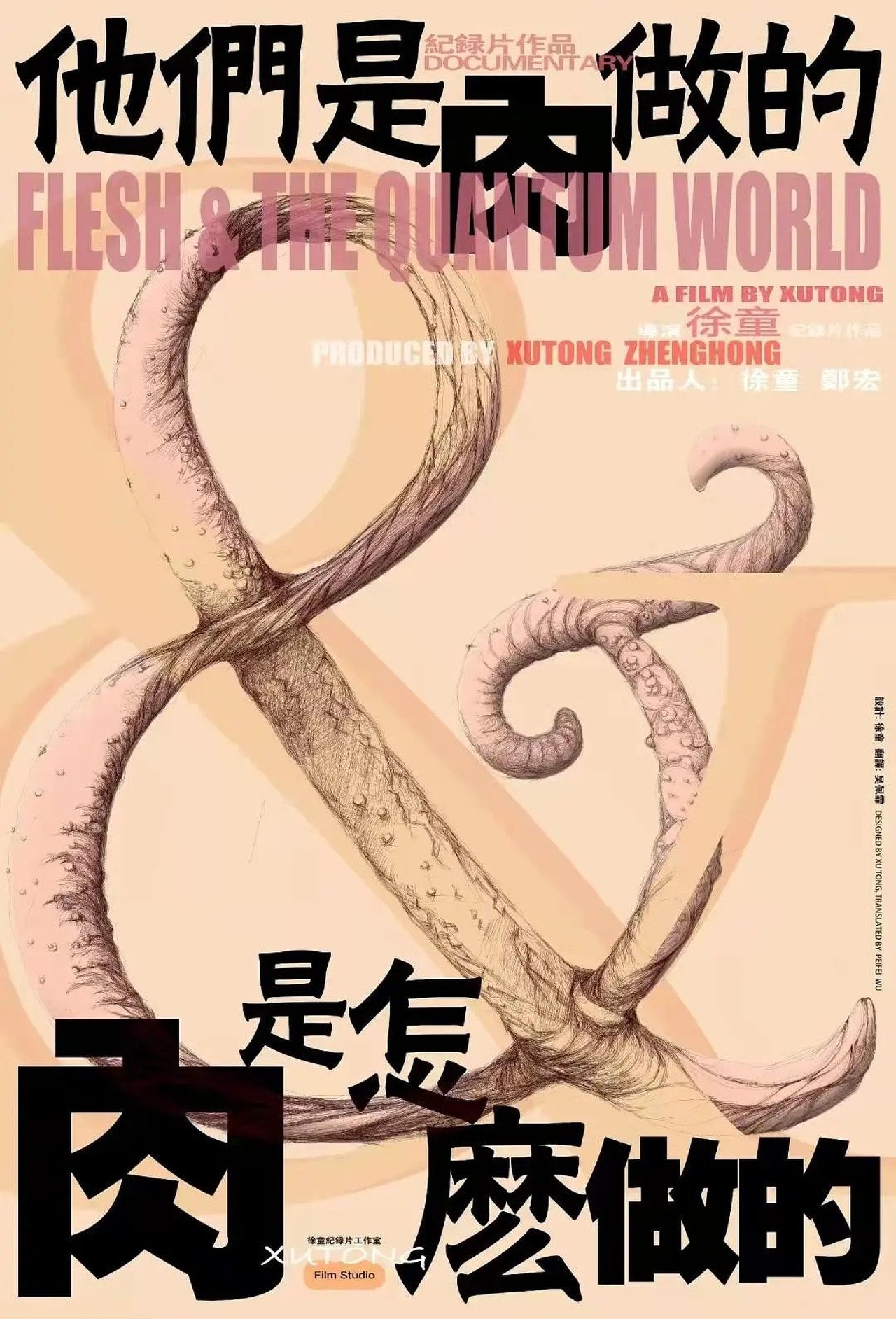 مشاهدة فيلم Flesh & The Quantum World مترجم بدون اعلانات - بوستر