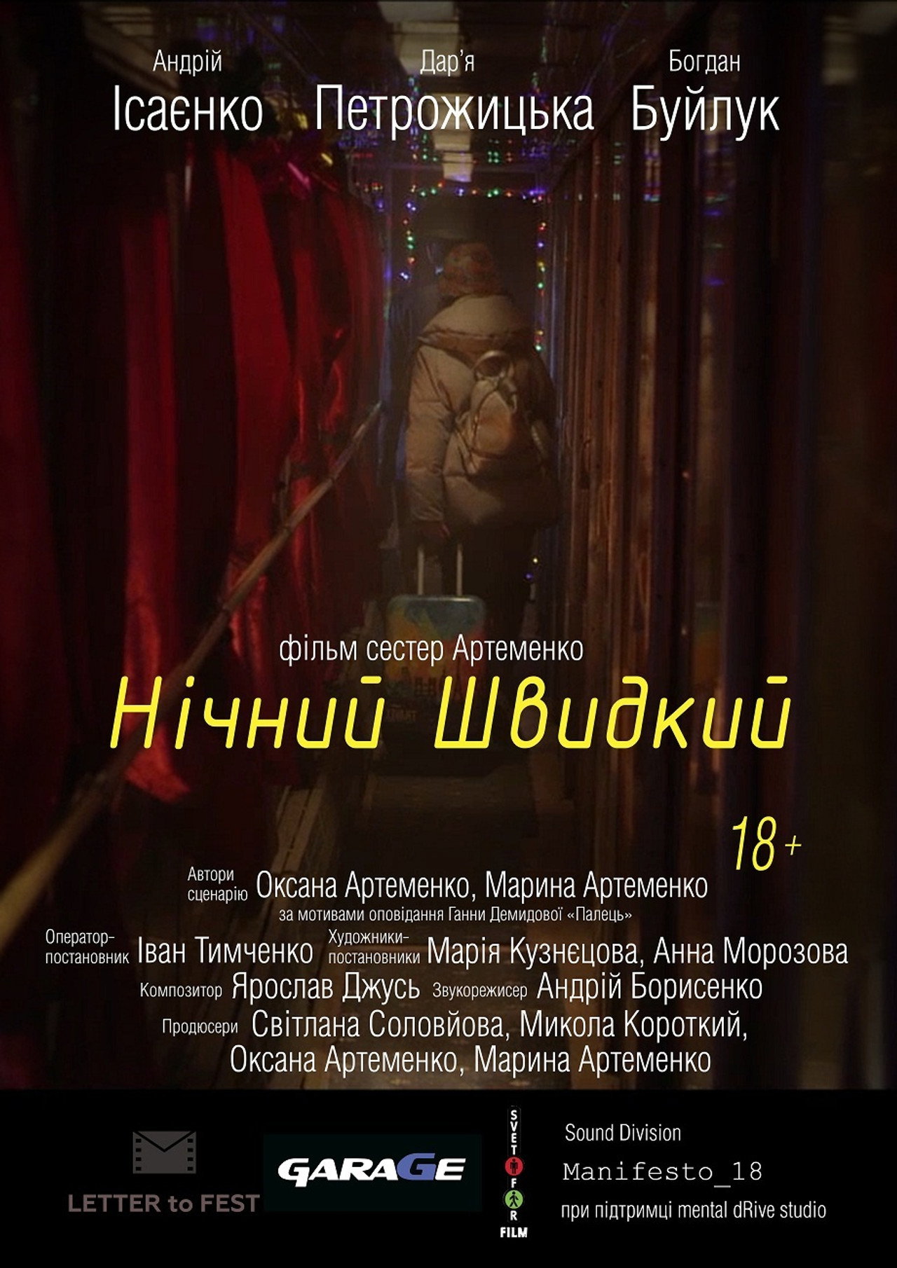 Нічний швидкий filmaffisch